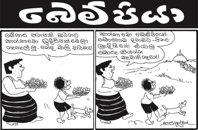 දේශපාලන ආගමිකත්වය!