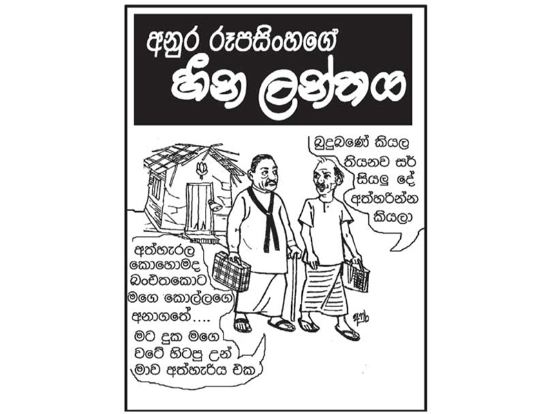 ජනතාවගේ  බලය