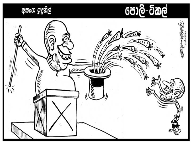 ජනතාවට බොරු බීට්