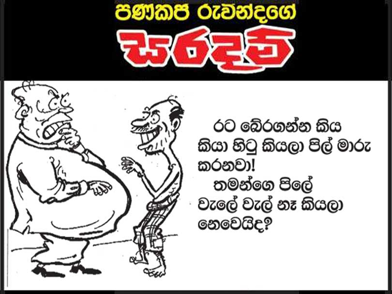 පක්ෂ මාරු කරයිද?