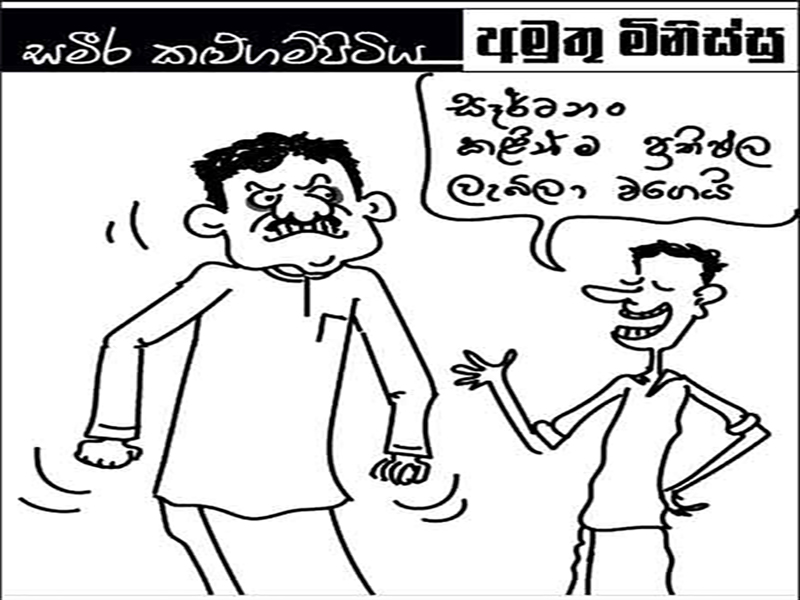 රටේ ගැටලු