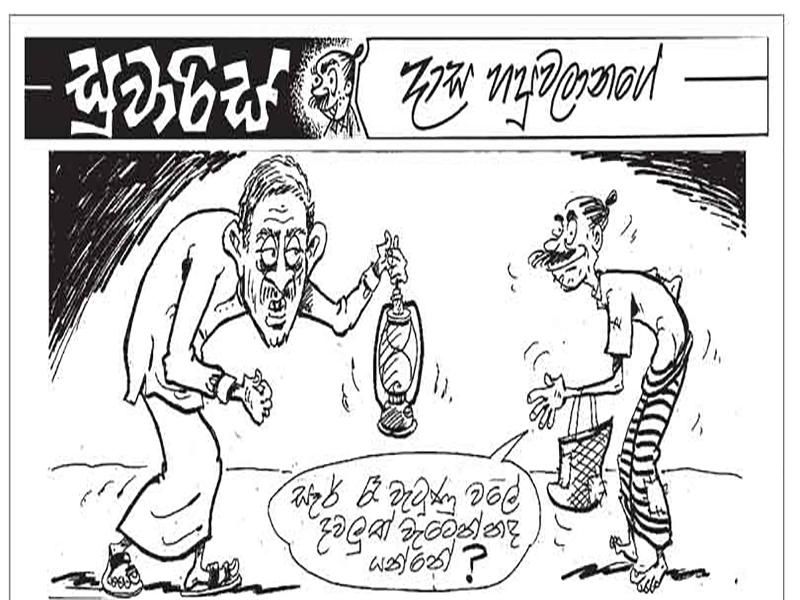 ආලෝකය කොතැනද?