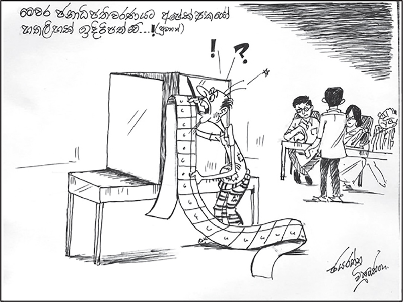 චන්දය ලැබෙයි ද?